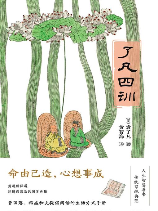 Cover image for 了凡四训